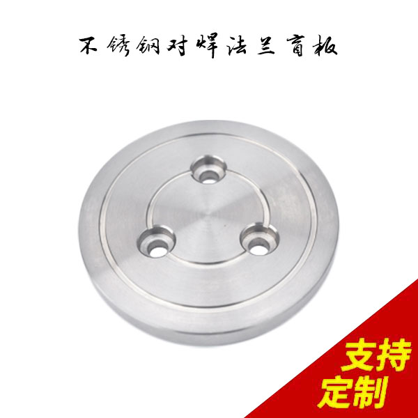 不锈钢对焊法兰盲板,生产设计一体化，CCD全自动识别机，日产10W件![鼎
