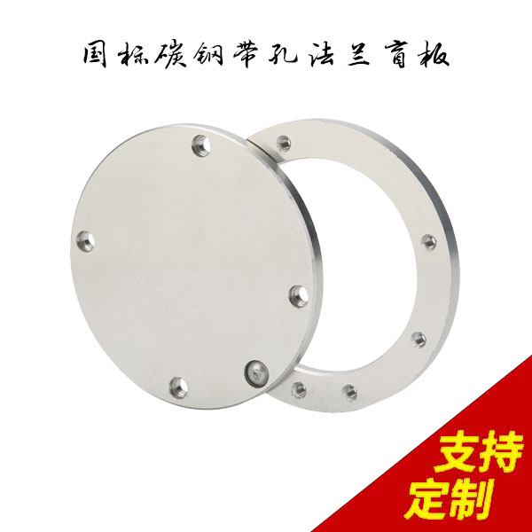 国标碳钢带孔法兰盲板,采用环