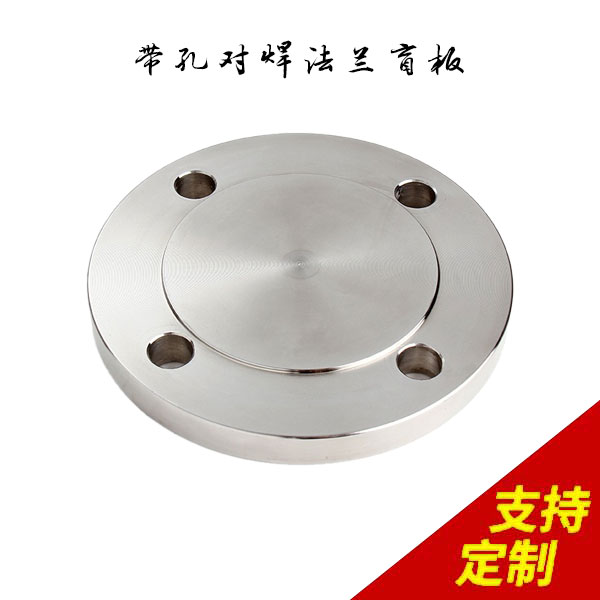 带孔对焊法兰盲板,采用3次元测量，个性化定制，精度达0.01mm![鼎捷峰