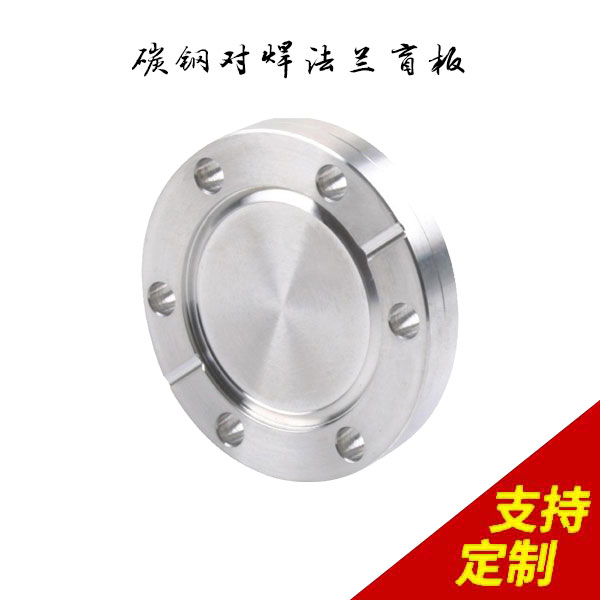 碳钢对焊法兰盲板,采用环保物