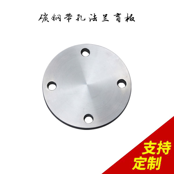 碳钢带孔法兰盲板,按订单准时