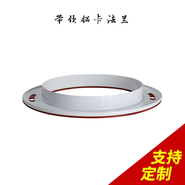 带颈铝卡法兰,自动化生产，3