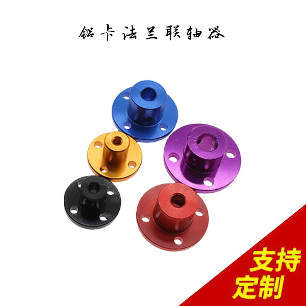 铝卡法兰联轴器,采用3次元测
