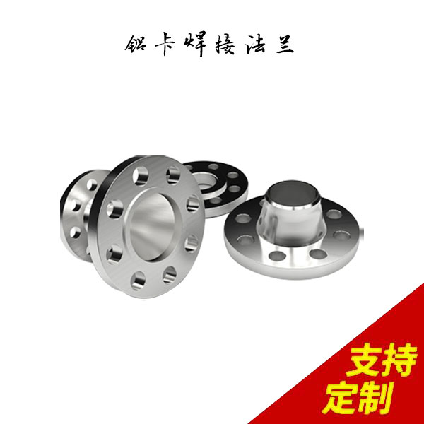 阳极氧化铝卡法兰,自动化生产